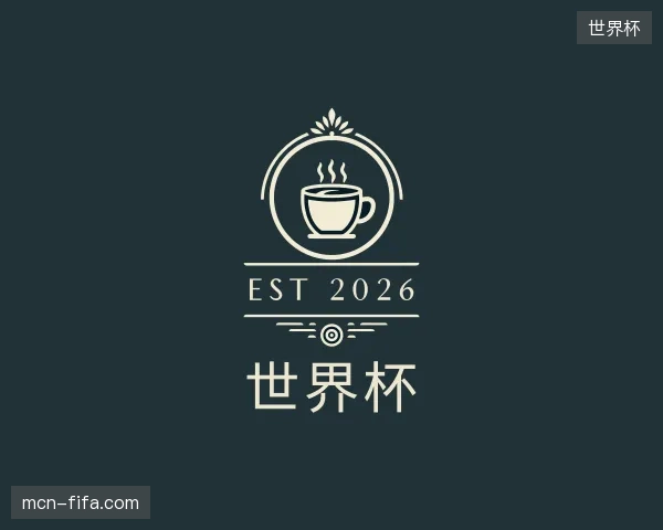 介绍世界杯官方网站